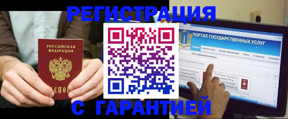временная регистрация недорого в Фокино