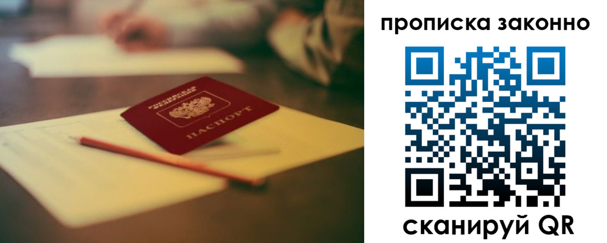 прописка штамп в Фокино