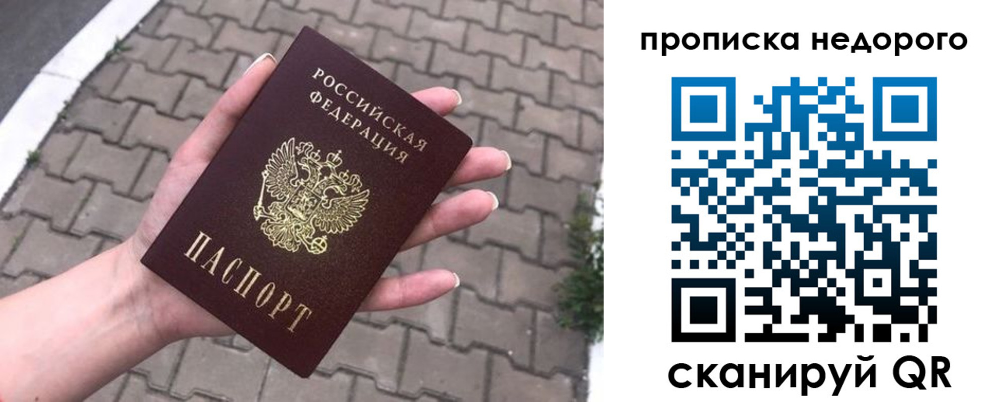 временная регистрация для всех в Фокино