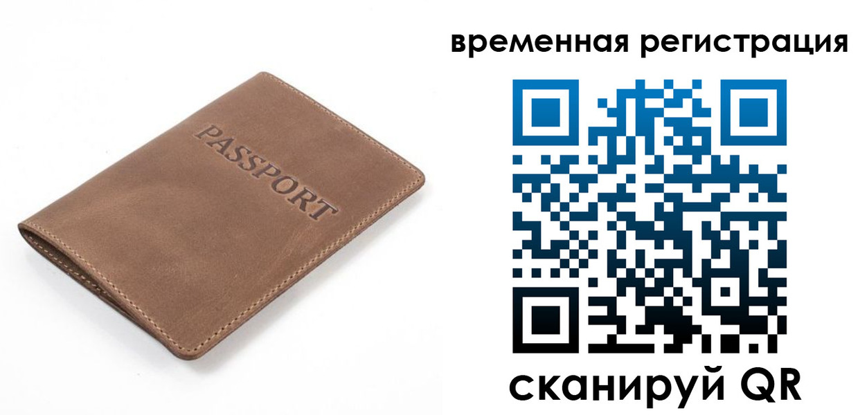 временная регистрация госуслуги в Фокино