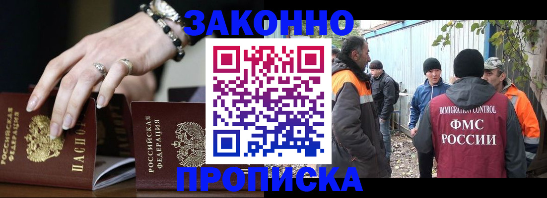 прописка гарантия в Фокино