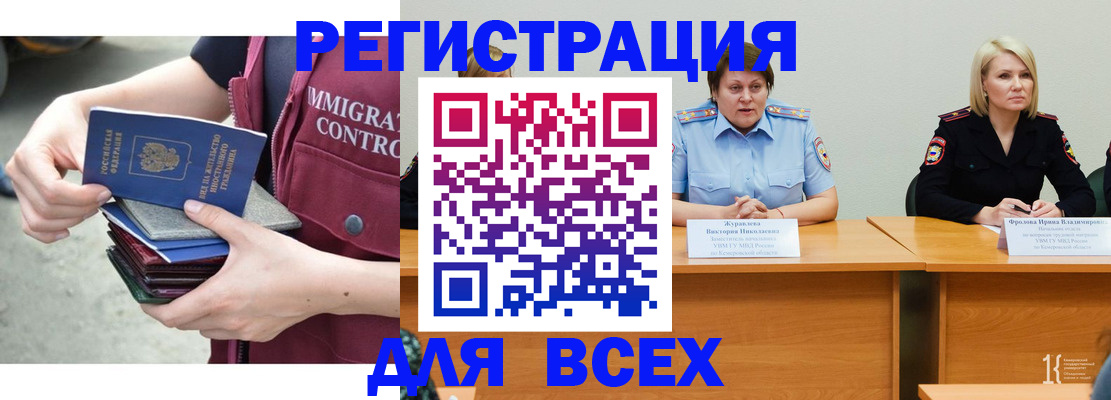прописка регистрация в Фокино
