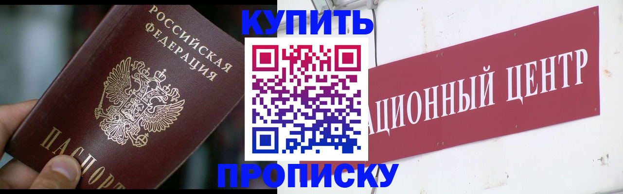 прописка в квартире в Фокино