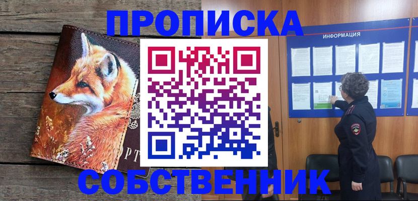 прописка для работы в Фокино