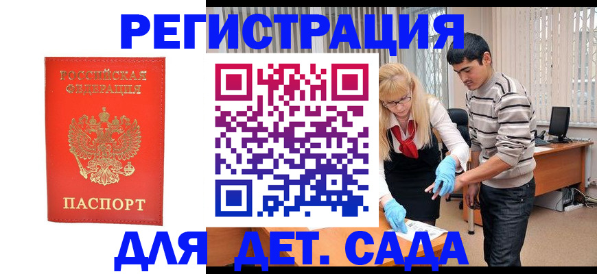 прописка в Фокино