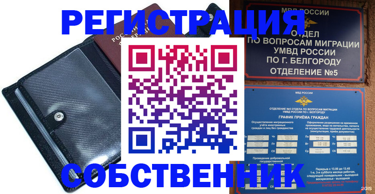 временная регистрация адрес в Фокино