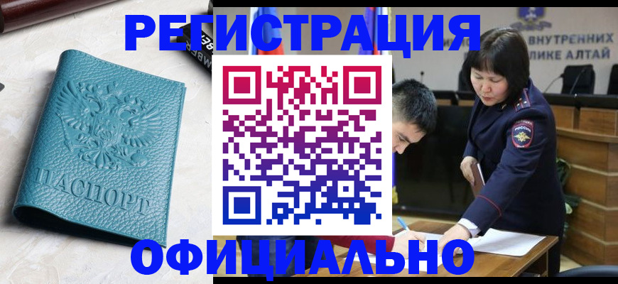 прописка регистрация в Фокино