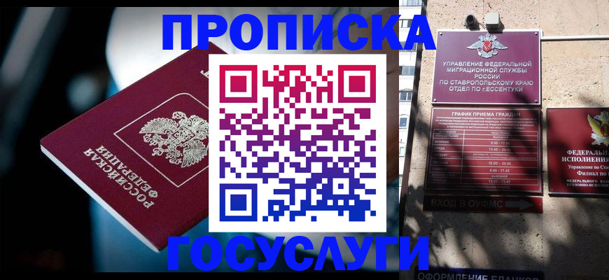 прописка в Фокино