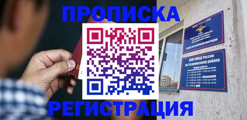 прописка для школы в Фокино