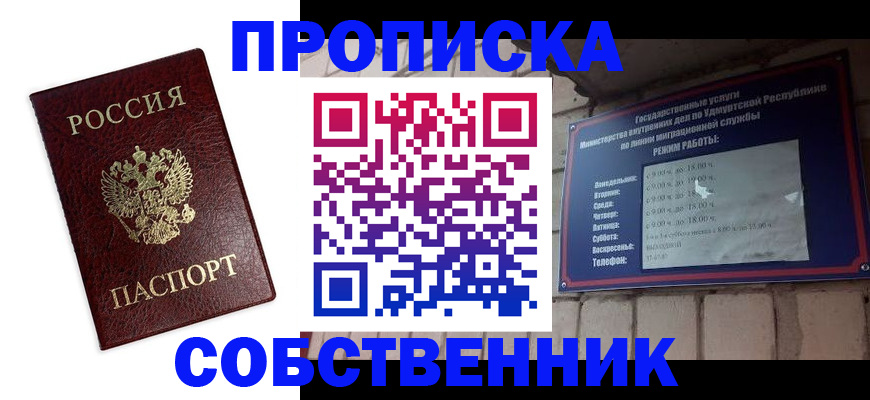 прописка 2025 в Фокино