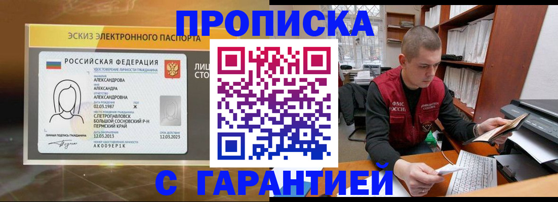 временная регистрация в Фокино